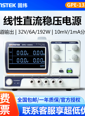 固纬GPE-1326C/2323C/3323C/4323C多路多通道线性直流稳压电源