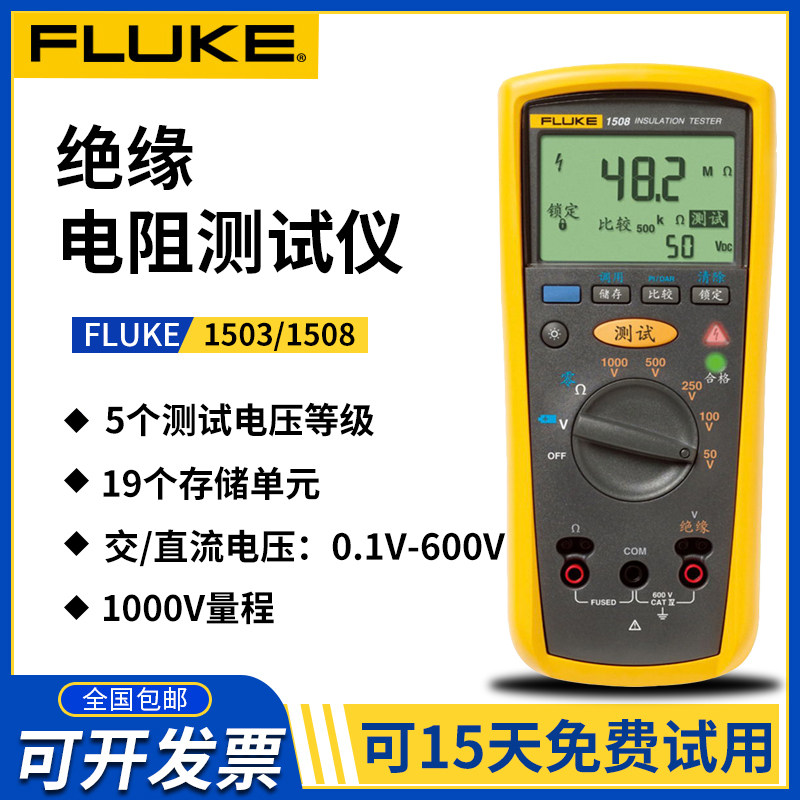 福禄克fluke1508绝缘电阻测试仪f1503数字摇表f1587fc兆欧表2500v