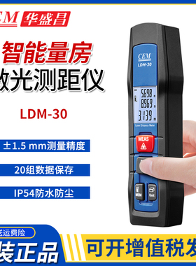 CEM华盛昌LDM-30/50/iLDM-30/50笔型智能量房激光测距仪便携易握