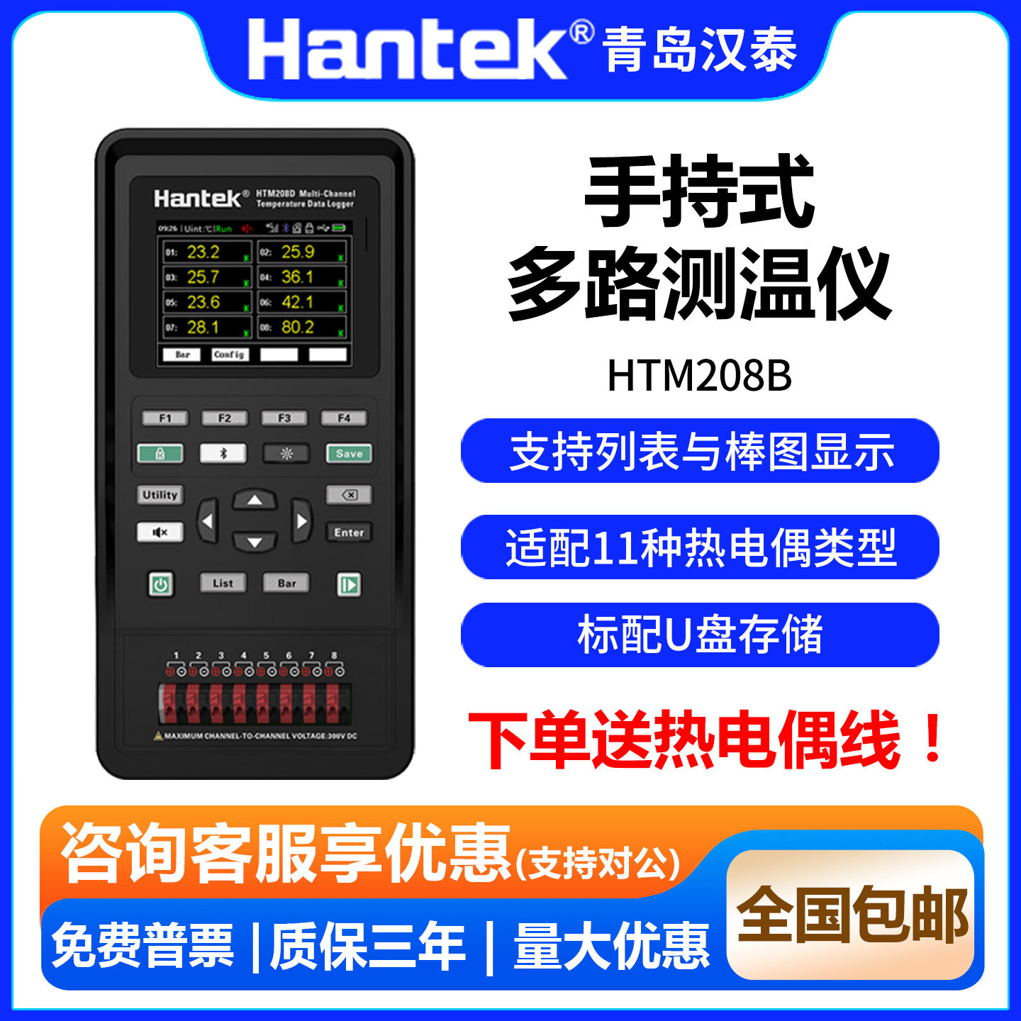 汉泰HTM208B/208C手持式多路温度测试仪多路温度巡检仪数据记录仪