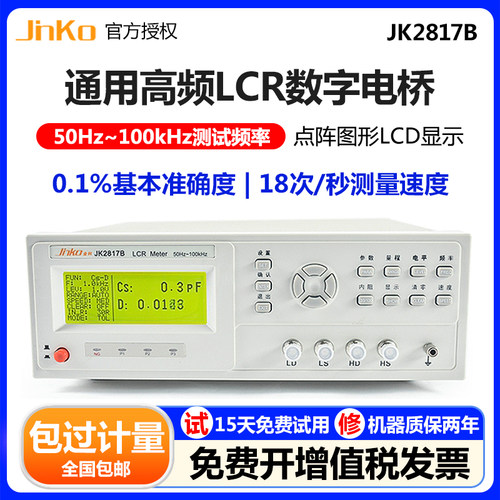 金科JK2817B通用数字电桥测试仪