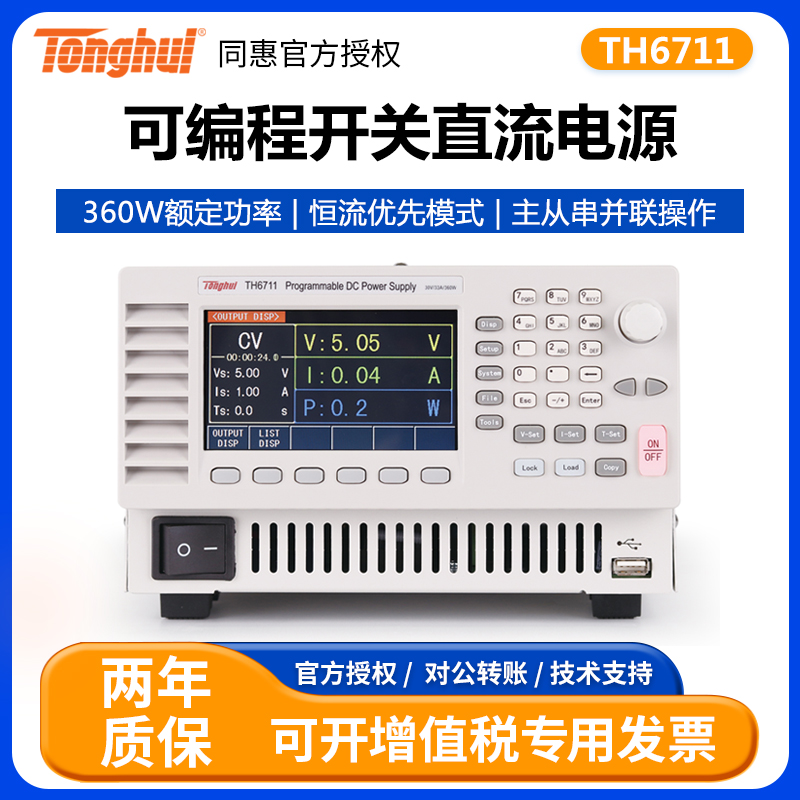 同惠可编程开关直流电源