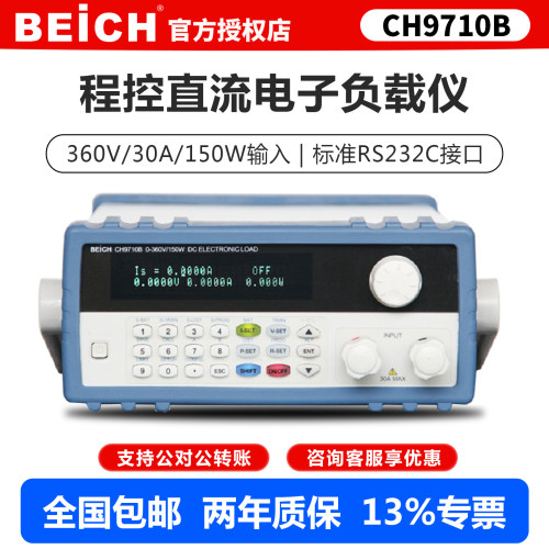贝奇CH9710B可编程直流电子负载
