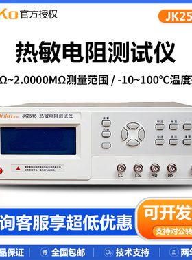 金科JK2515/2515B-8S多路电阻扫描测试仪 高精热敏电阻多路测量仪