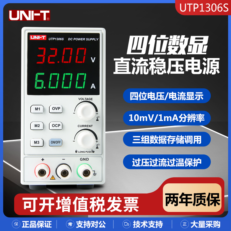 优利德开关型直流稳压电源