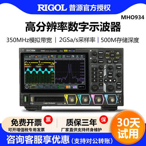 RIGOL普源MHO934数字示波器