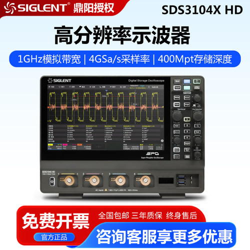 鼎阳SDS3104XHD数字示波器