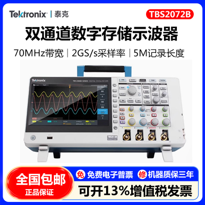泰克TBS2072B/TBS2104B示波器