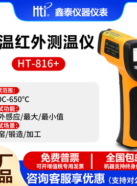 鑫思特高精度红外测温仪HT-6888工业锻造高温测温枪1300度温度计