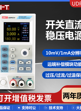 优利德UDP6720/6721/6730专业可编程直流稳压电源60V/5A维修电源