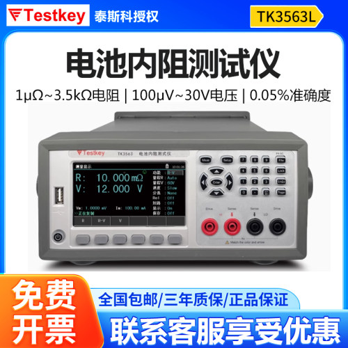 泰斯科TK3563L电池内阻仪