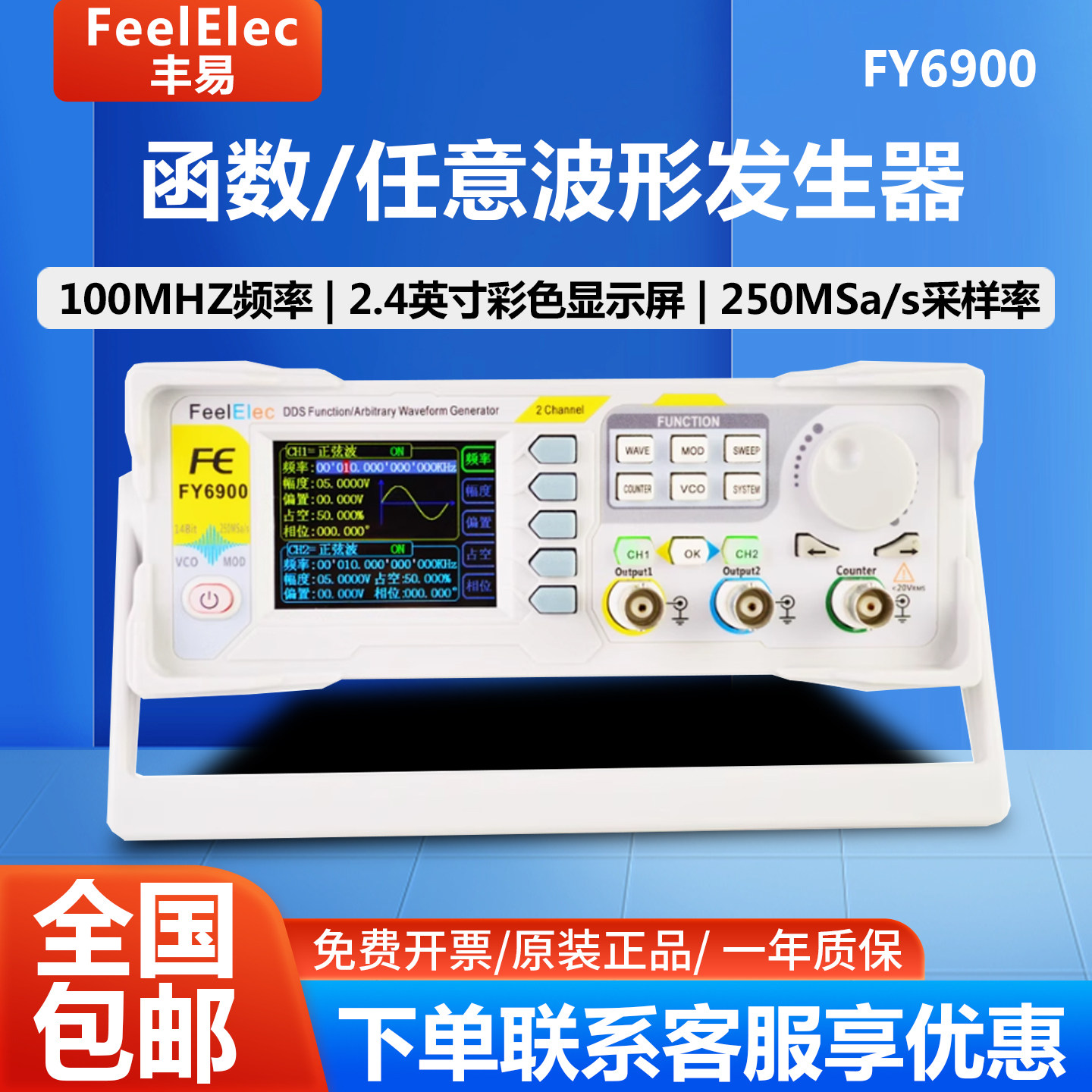 丰易FY6900任意波形信号发生器图片