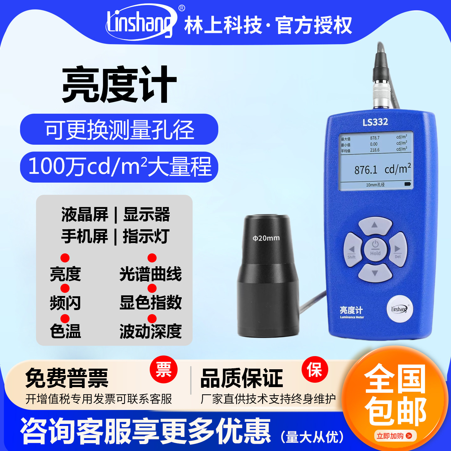 林上LS332屏幕亮度测试仪液晶屏幕亮度计测光仪荧光亮度计辉度计