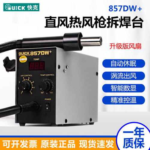 快克数显恒温直风热风枪