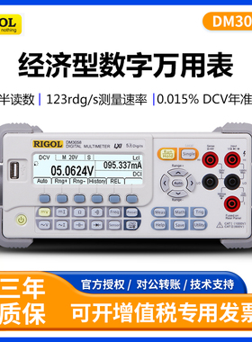 RIGOL普源DM3058E台式五位半数字万用表DM3068六位半双数显多用表