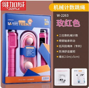 2053维加威无绳沙式 轴承跳绳机械计数健身减肥 2255 2263 两段式