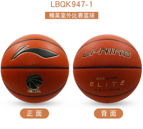 李宁篮球7号CBA专用室内外耐磨手感之王专业比赛 礼物947 306-D1