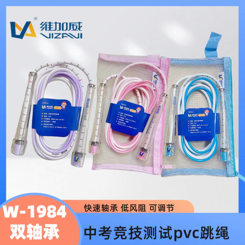 维加威w-1984双轴承跳绳中考竞技测试学生训练用绳比赛快速达标