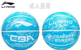 正品 李宁橡胶篮球7号成人LBQK617