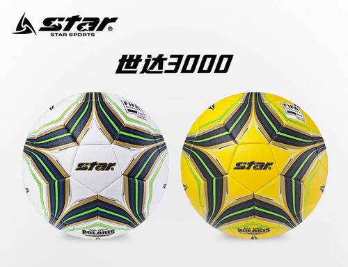世达3000超纤热粘合足球