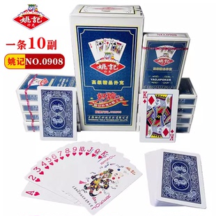 正品 一條10付 57mm 姚記0908撲克整件100付購買更優(yōu)惠