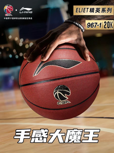 正品李宁篮球7号CBA精英专用男生礼物成人室内外耐磨比赛训练 967