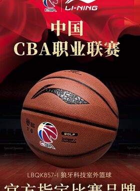 李宁PU室内外狼牙科技篮球