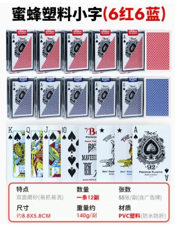 小蜜蜂扑克牌正品no.92斗地主桥牌bee 塑料纸 黑芯纸 88*58窄