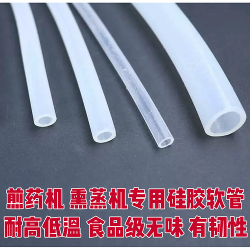 食品级耐高低温熏蒸煎药机仪器实验蒸馏清洗排油1234mm硅胶软水管