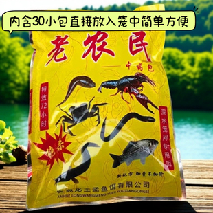 老农民中药包抓黄鳝龙虾泥鳅河虾渔网捕虾药虾笼诱饵鱼饵地网饵料