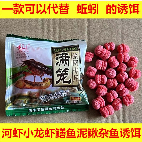 四季王新款满笼虾鳝河虾笼药丸黄鳝泥鳅诱饵捕龙虾药饵料诱鱼抓鱼