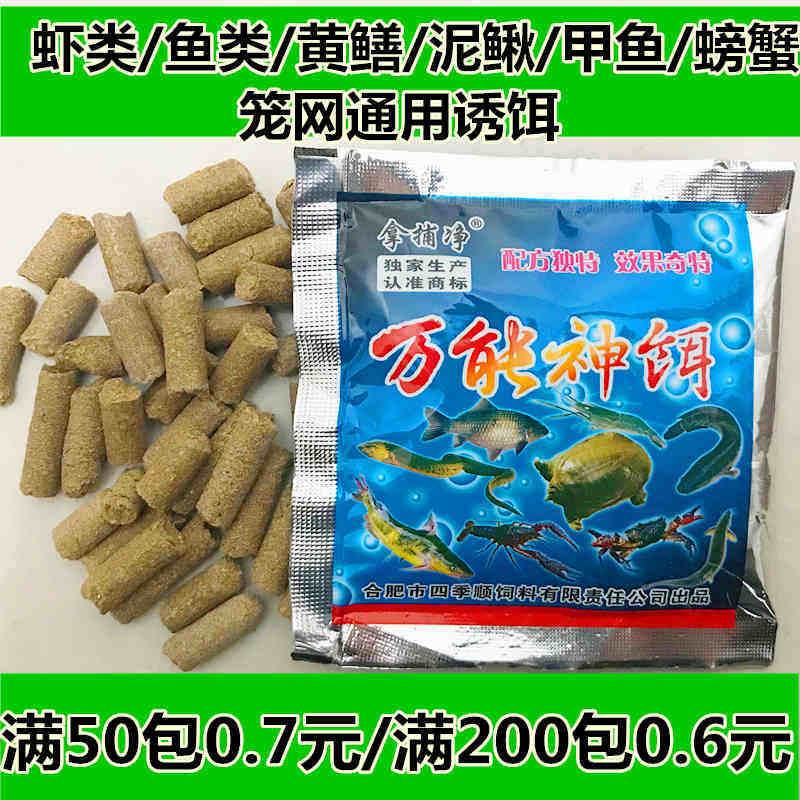鱼网饵料万能神饵抓小龙虾药黄鳝泥鳅甲鱼渔笼捕虾笼诱饵颗粒鱼食