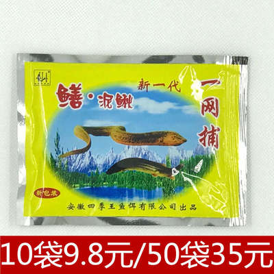 粉末泥鳅诱饵饵料饵料
