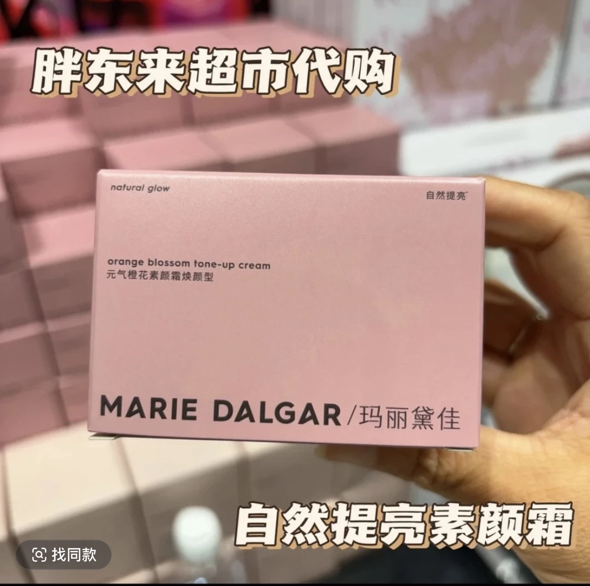 玛丽黛佳元气橙花素颜霜清爽保湿乳液/面霜