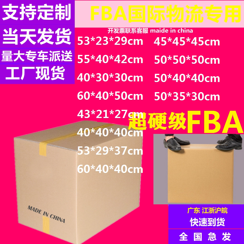 跨境物流头程纸箱超硬