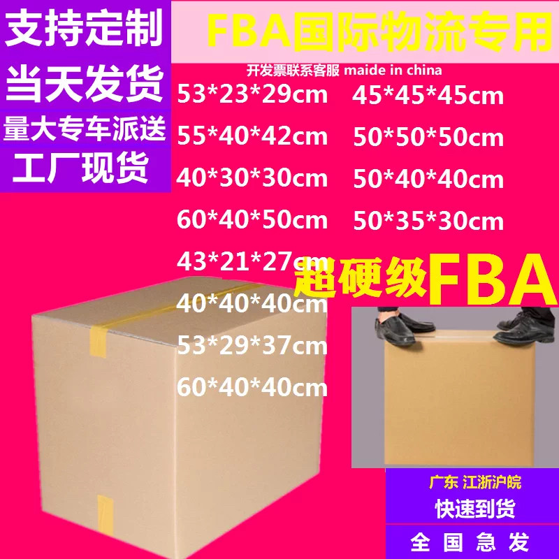 FBA亚马逊跨境海运纸箱