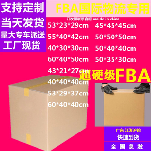 FBA亚马逊跨境海运纸箱生产超硬搬家快递打包大号包装纸箱头程