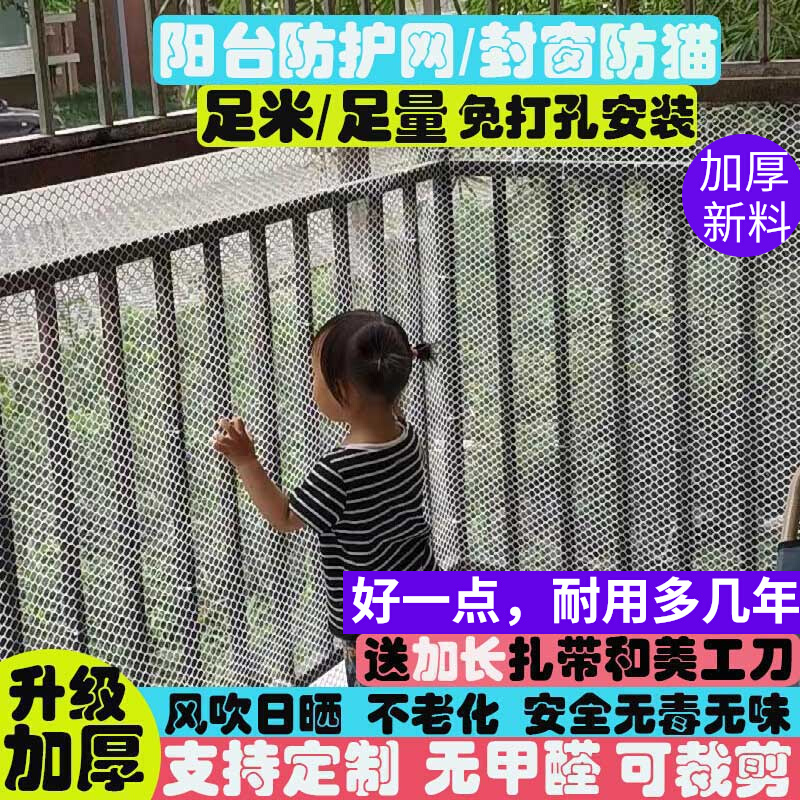 阳台防护网塑料网格护栏网防盗网垫板封窗户神器猫网围栏防掉防漏