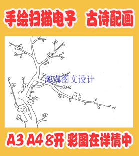 卜算子咏梅古诗配画手抄报模板唐诗宋词配图插画涂色空白线描稿