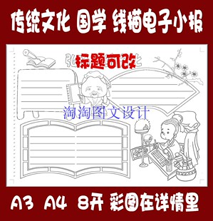 弘扬中华传统美德涂色手抄报 传统文化填色线描板报 国学小报模板