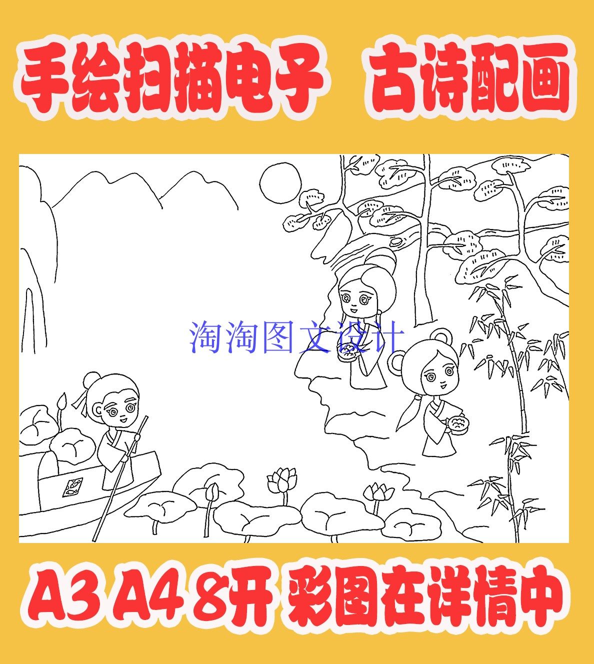 王维 山居秋暝 古诗配画模板 唐诗宋词插画配图 手绘黑白线描稿