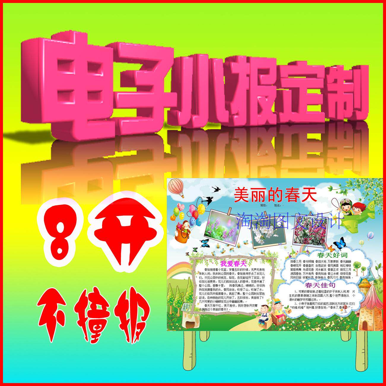 暑假电子小报模板设计手抄报模板 读书环境保护小报定制