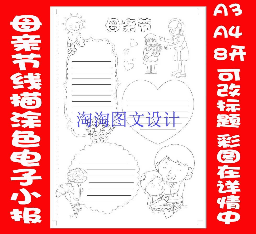 母亲节竖版描边涂色手抄报空白模板感恩母亲勾边填色