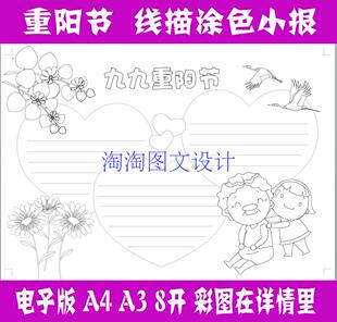 重阳节尊老敬老黑白线描手工涂色手抄报重阳孝敬老人填色小报