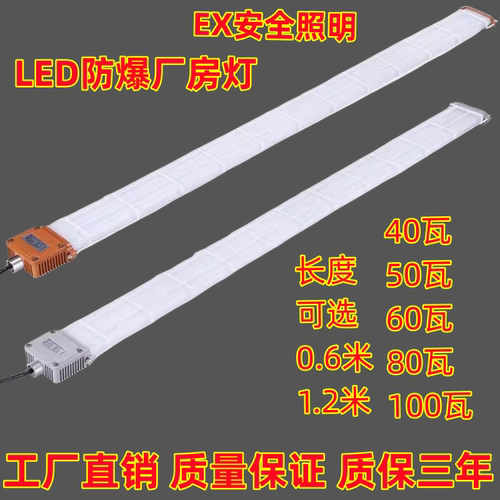 LED防爆灯厂房荧光灯仓库三防灯