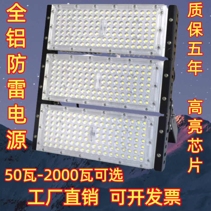 超亮泛光灯led模组隧道灯工地