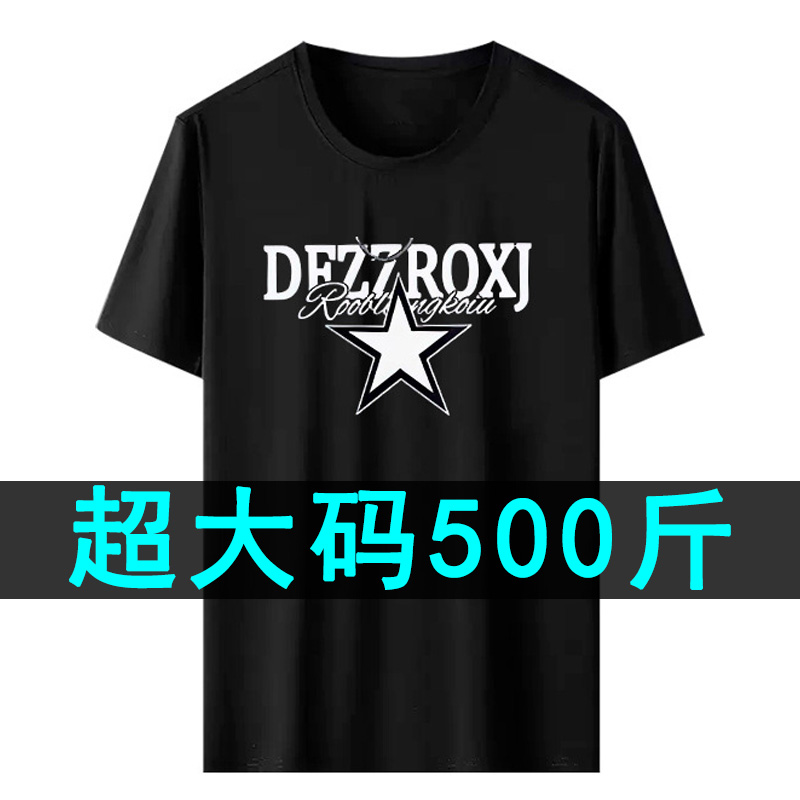 300斤胖子大码短袖T恤男宽松夏季薄款黑色上衣冰丝体恤特体超大号