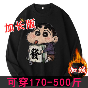 打底衫 高个子加长卫衣男加绒T恤宽松学生胖人长袖 男装 500斤超大码