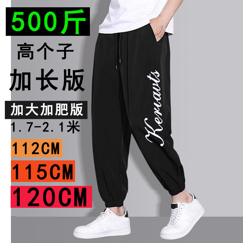 120cm超长款300斤胖子秋季高个子胖人加肥加长男裤运动裤大码宽松