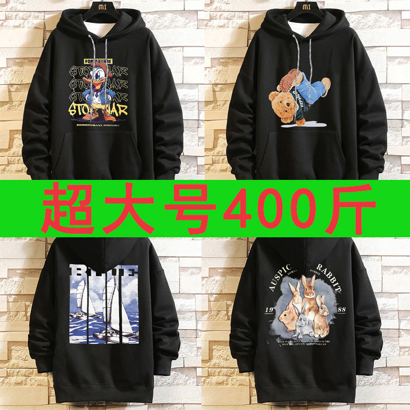 肥佬特体大码男装学生连帽卫衣加肥加大男士长袖T恤300斤胖子春季